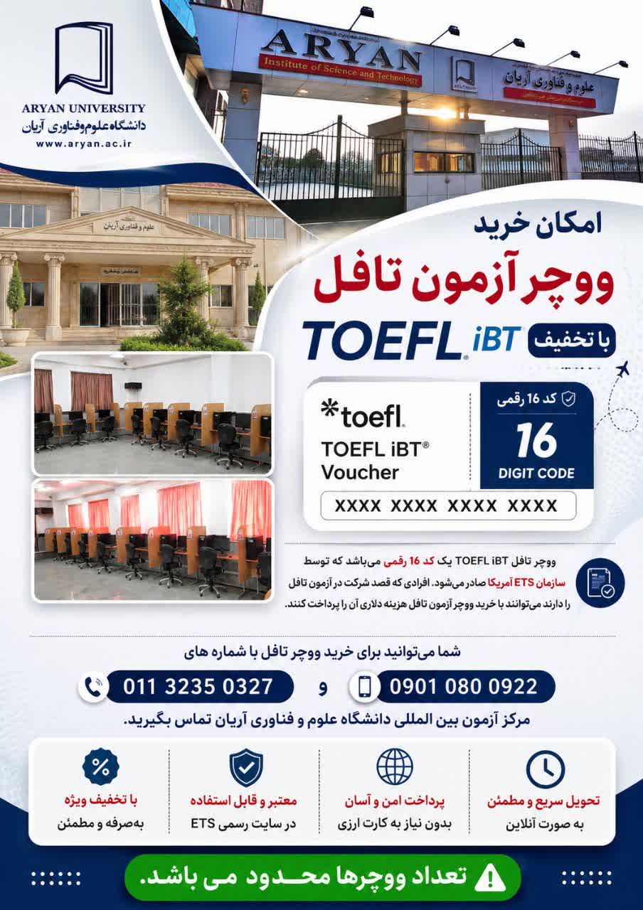 خرید ووچر تافل از مرکز آریان بابل با تخفیف
