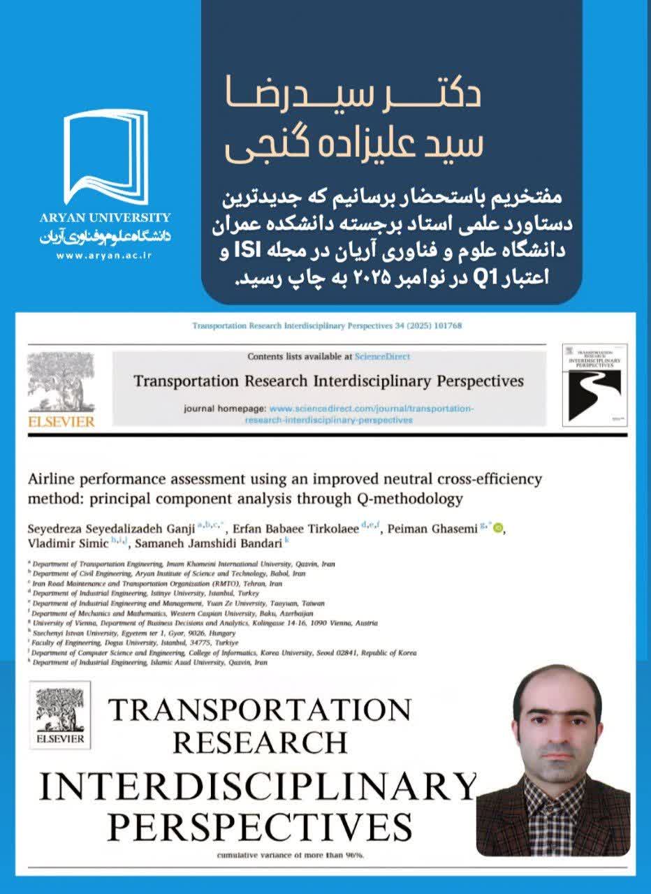 جدیدترین دستاورد علمی دکتر سید علی زاده گنجی استاد دانشکده مهندسی عمران موسسه آموزش عالی علوم و فناوری آریان در مجله ISI و اعتبار Q1 با نام موسسه آموزش عالی علوم و فناوری آریان در نوامبر ۲۰۲۵ به چاپ رسیده است