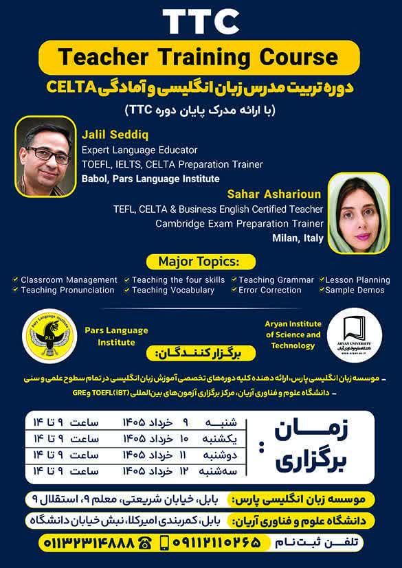 دوره تربیت مدرس زبان انگلیسی TTC و CELTA در آریان