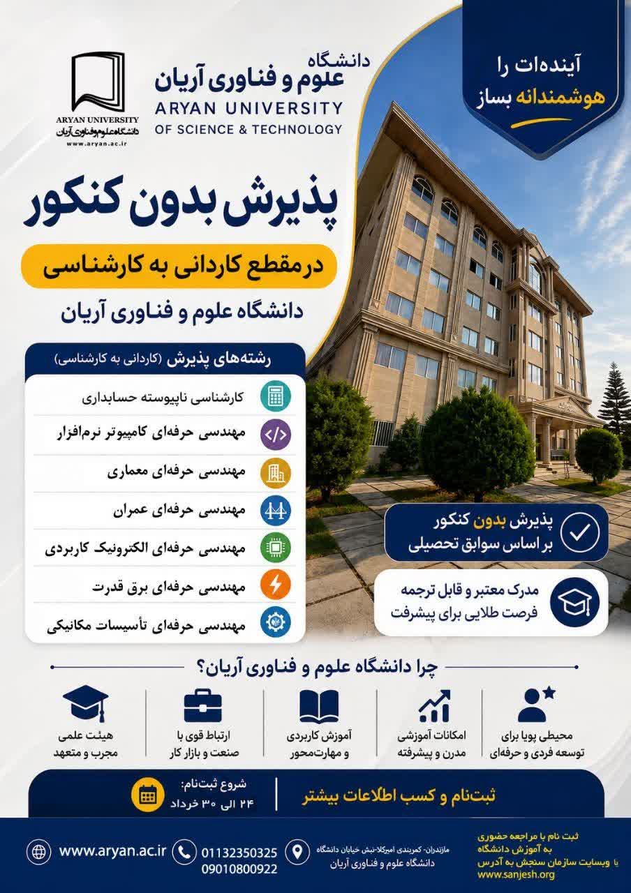 ثبت‌نام متقاضیان جامانده پذیرش کاردانی به کارشناسی ناپیوسته