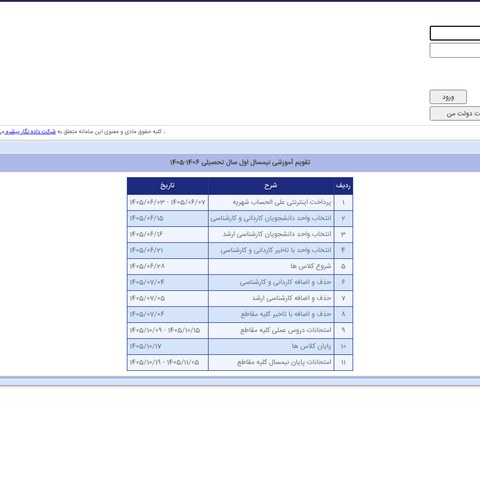 سامانه خدمات آموزشی